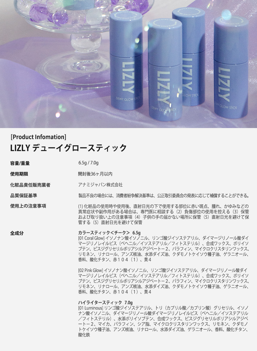 Product Information LIZLY ヂューイグロースティック